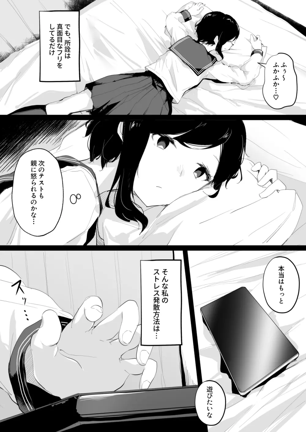 ドM裏垢女子が拘束百合えっちで女同士の良さを教え込まれちゃう本 3ページ