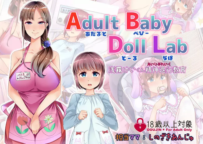Adult Baby Doll Lab
