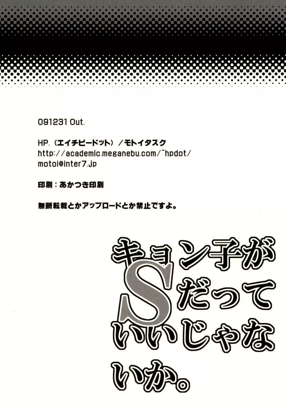 キョン子がSだっていいじゃないか。 25ページ