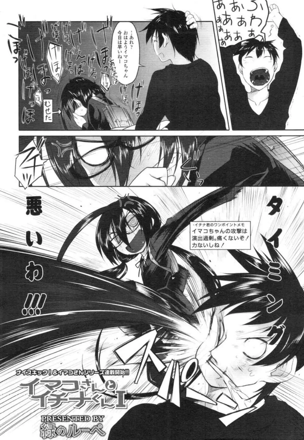COMIC天魔 コミックテンマ 2009年12月号 VOL.139 108ページ
