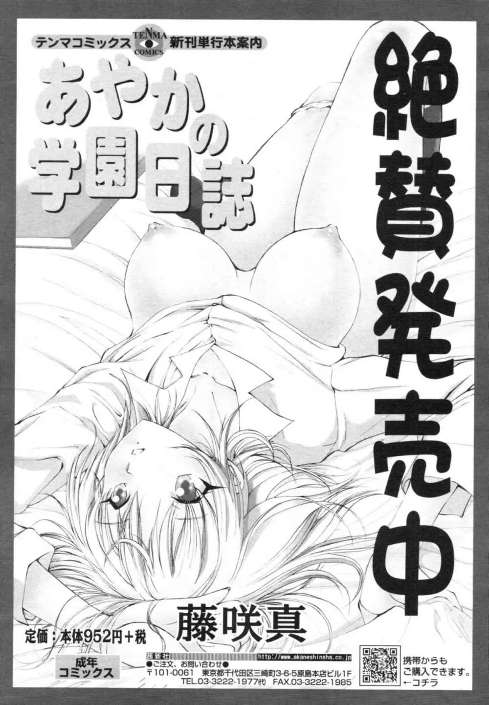 COMIC天魔 コミックテンマ 2009年12月号 VOL.139 359ページ