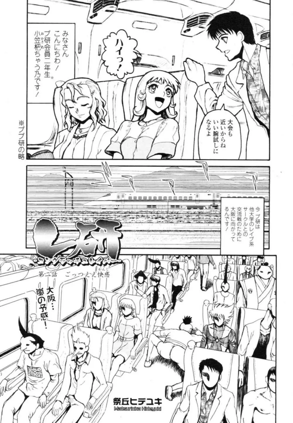 COMIC天魔 コミックテンマ 2009年12月号 VOL.139 383ページ