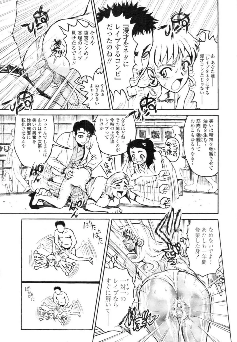 COMIC天魔 コミックテンマ 2009年12月号 VOL.139 397ページ