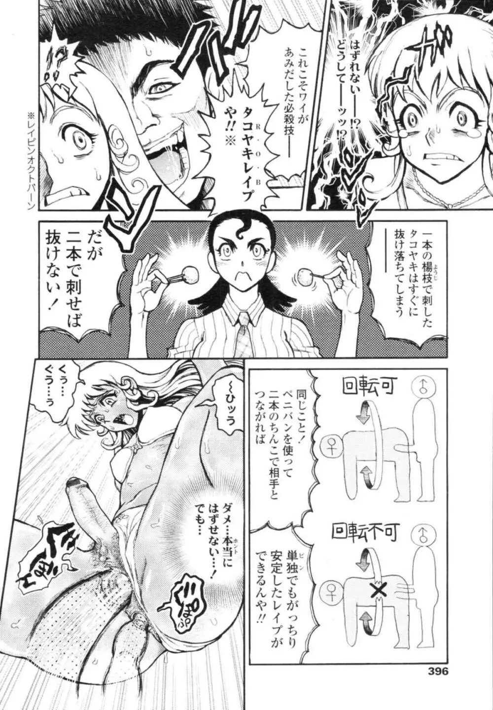 COMIC天魔 コミックテンマ 2009年12月号 VOL.139 398ページ