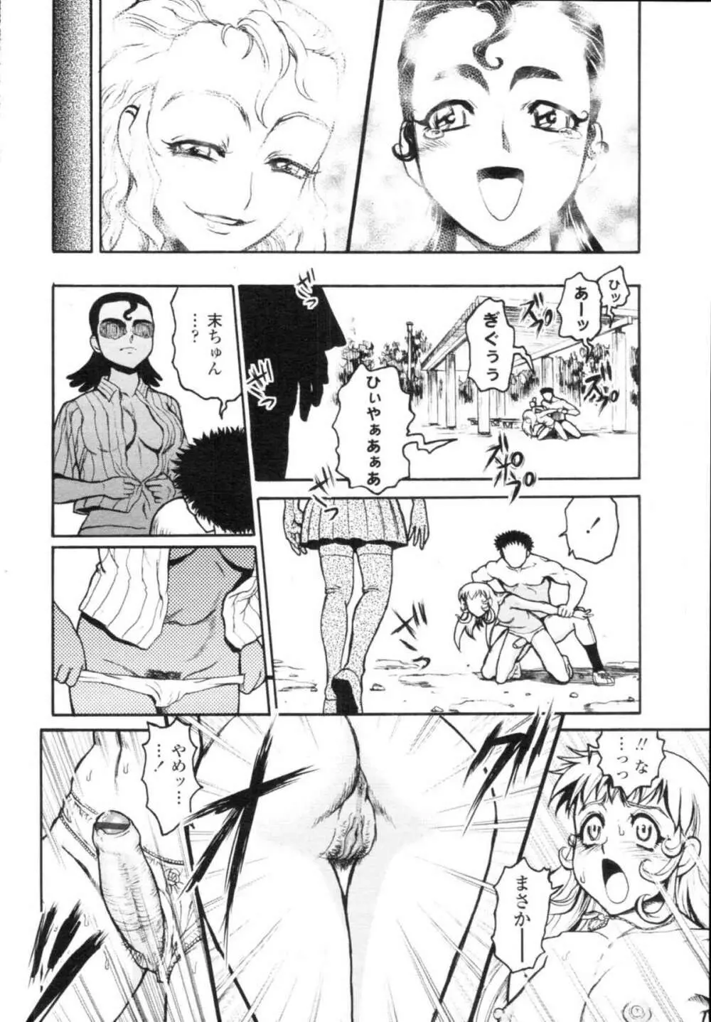COMIC天魔 コミックテンマ 2009年12月号 VOL.139 404ページ