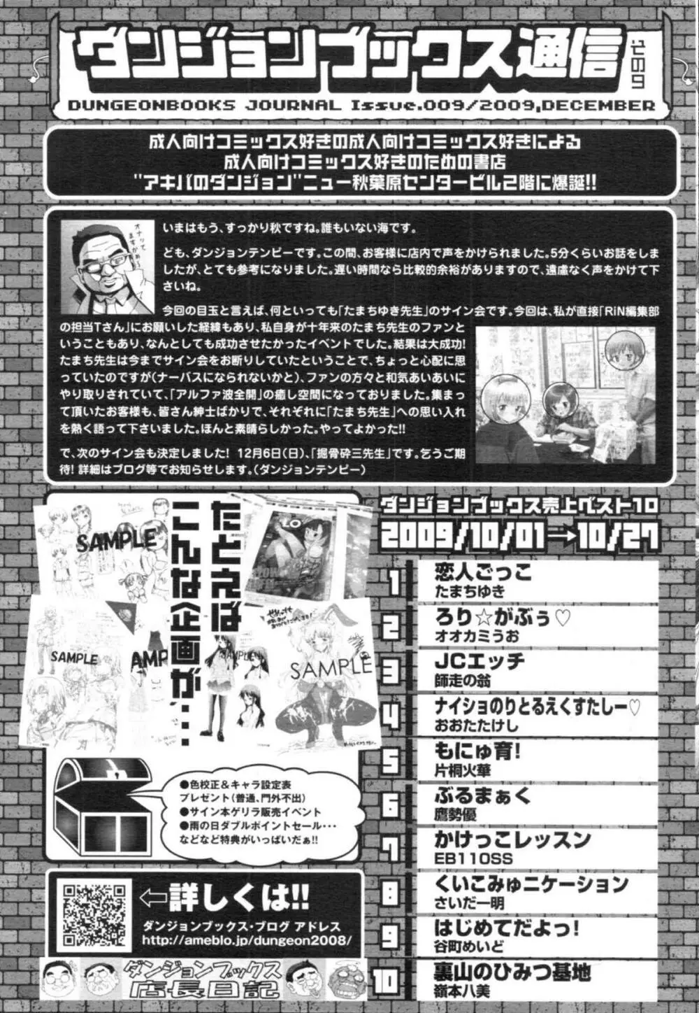 COMIC天魔 コミックテンマ 2009年12月号 VOL.139 431ページ