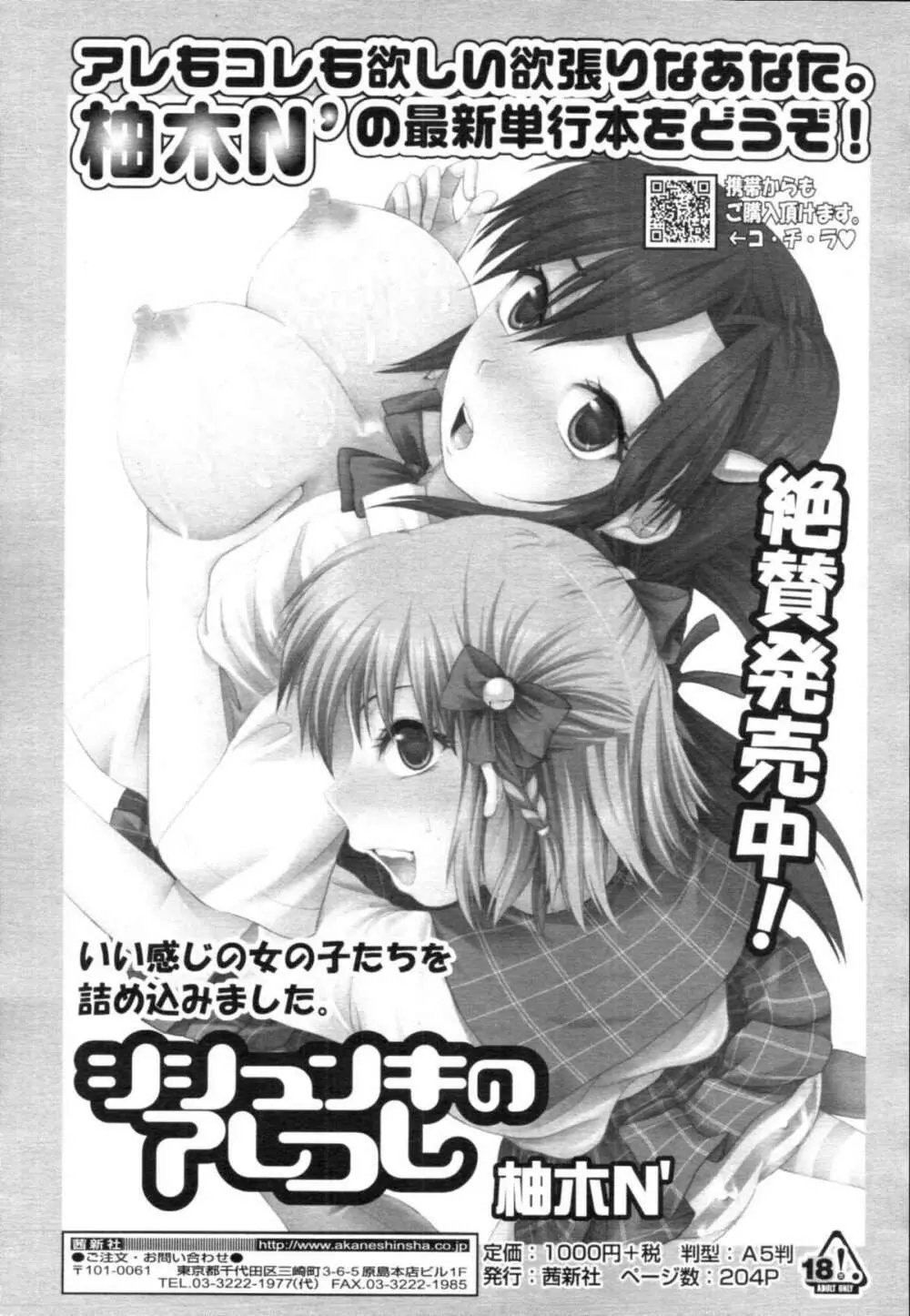 COMIC天魔 コミックテンマ 2009年12月号 VOL.139 63ページ