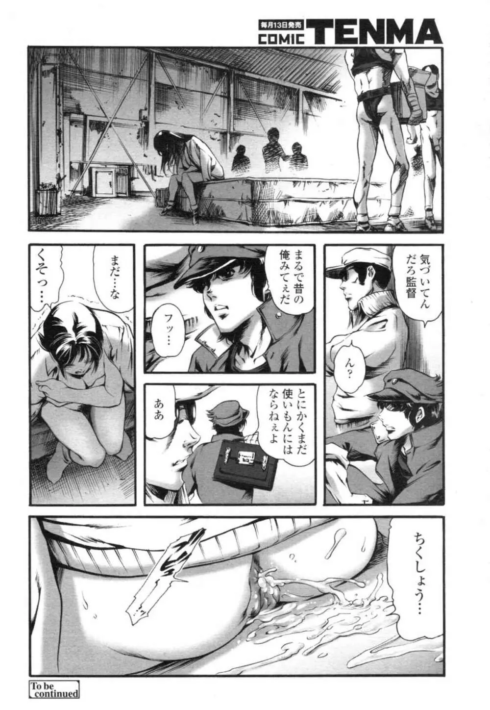 COMIC天魔 コミックテンマ 2009年12月号 VOL.139 84ページ
