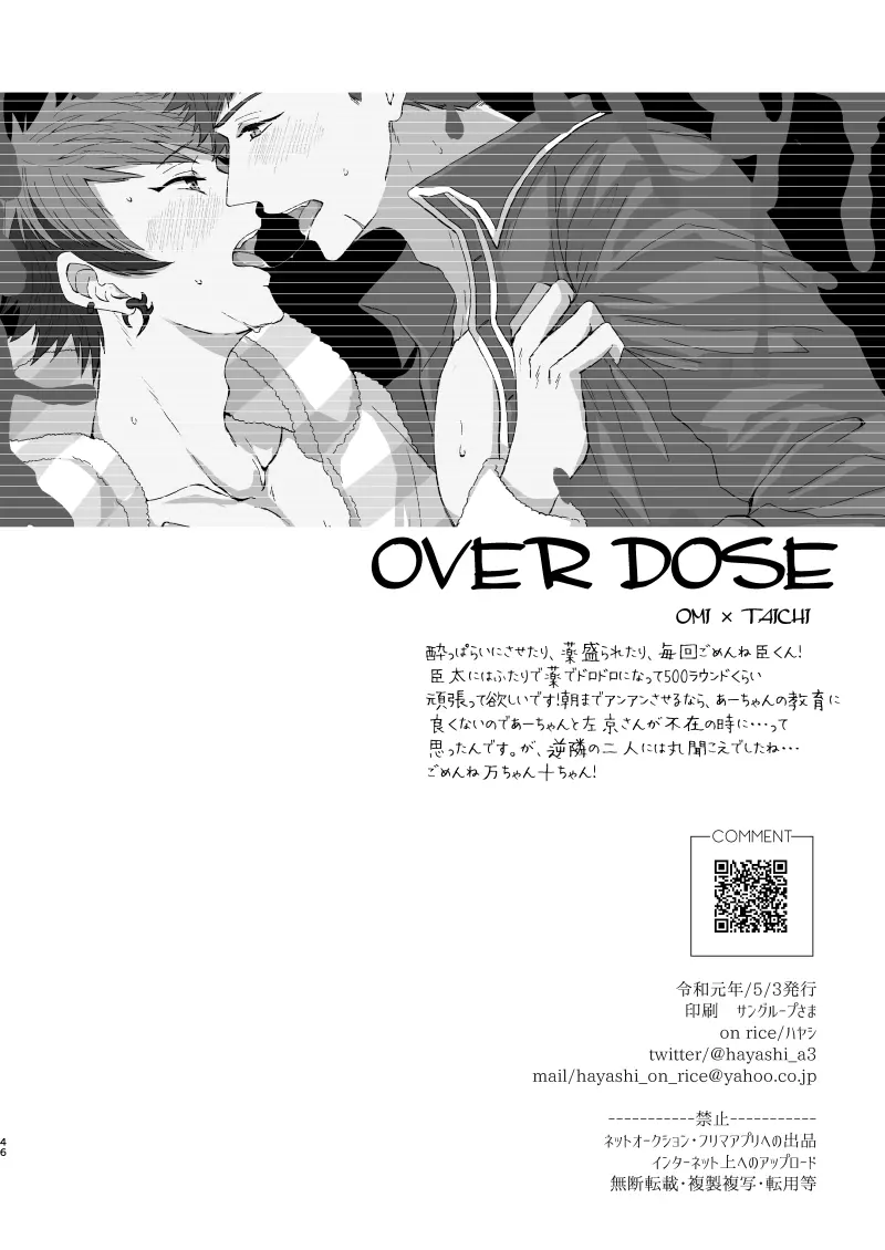 OVER DOSE 45ページ