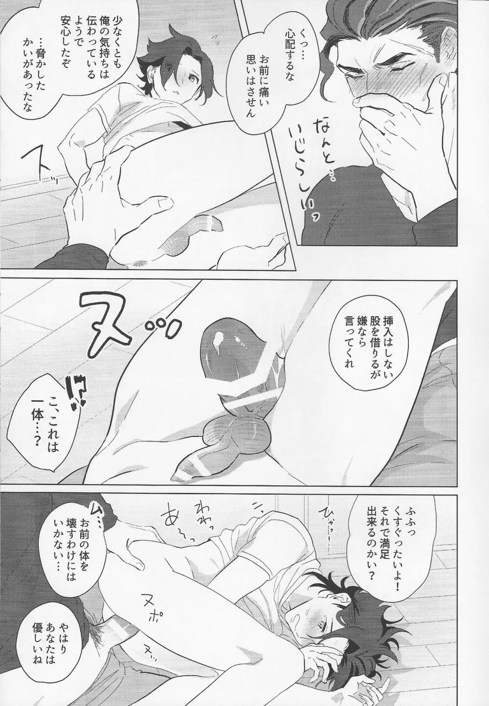 goukennokishi oshitemairu 22ページ