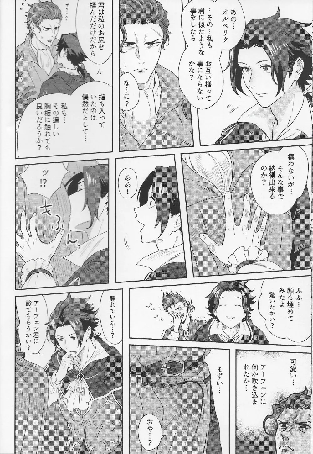 goukennokishi oshitemairu 7ページ