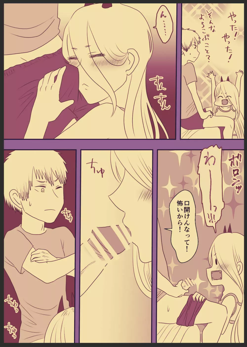 デンパワのエッチな漫画 2ページ