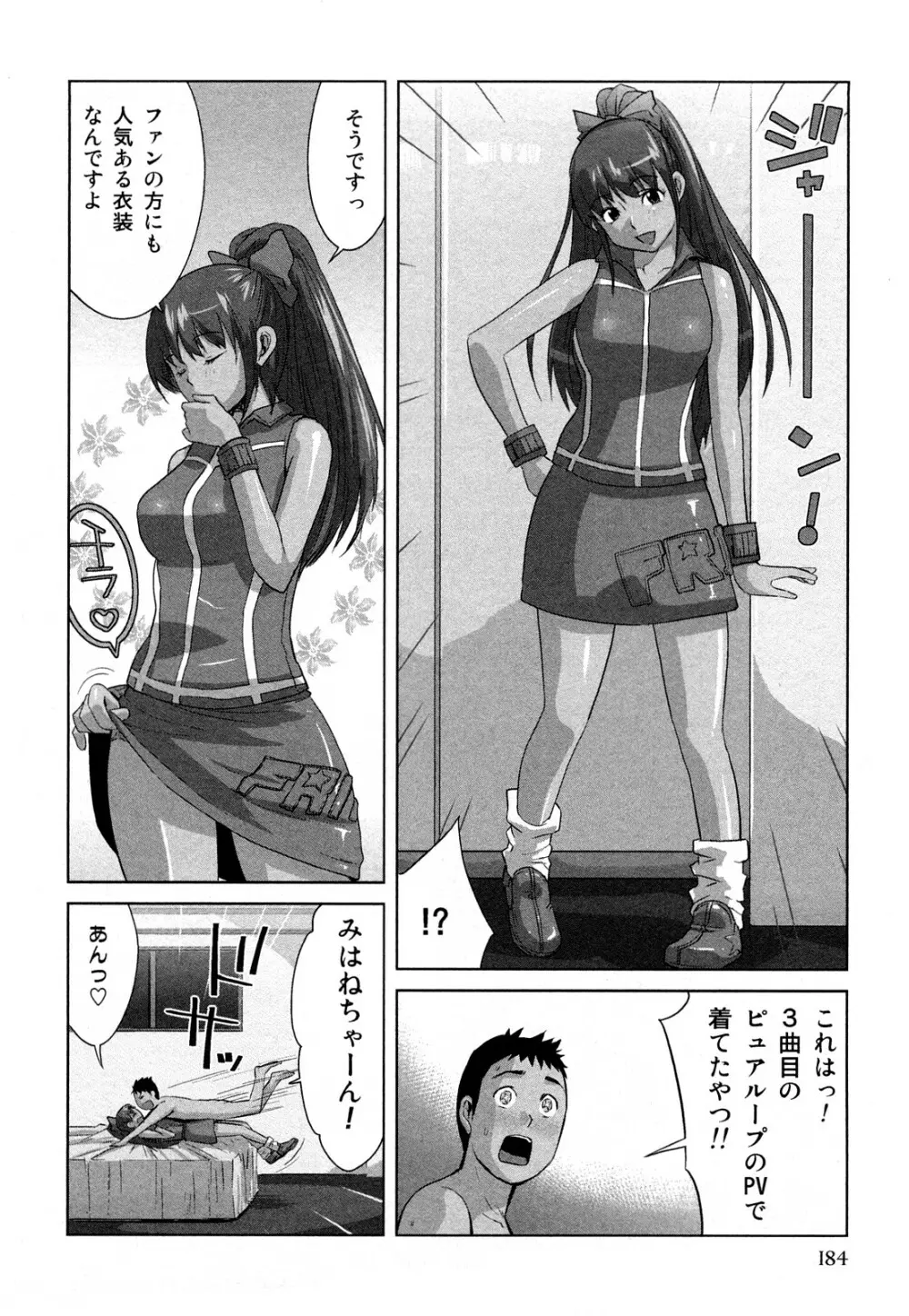 みはねに全部出して 187ページ