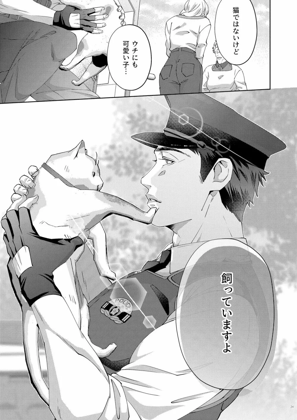 犬のお巡りさん 34ページ