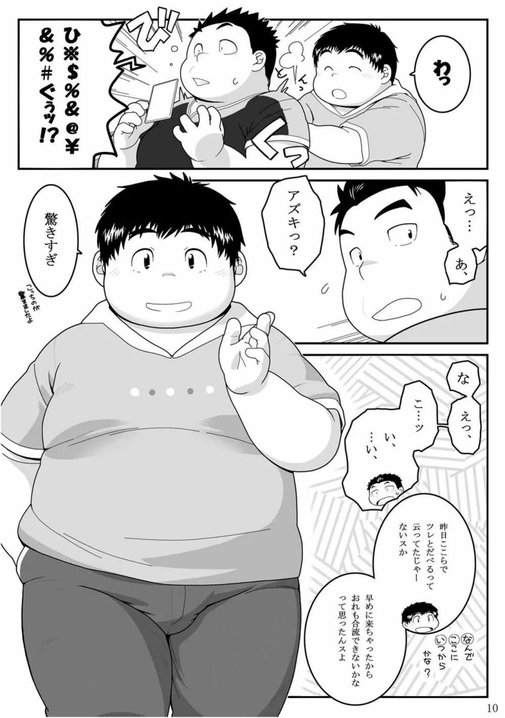 惹訳 10ページ