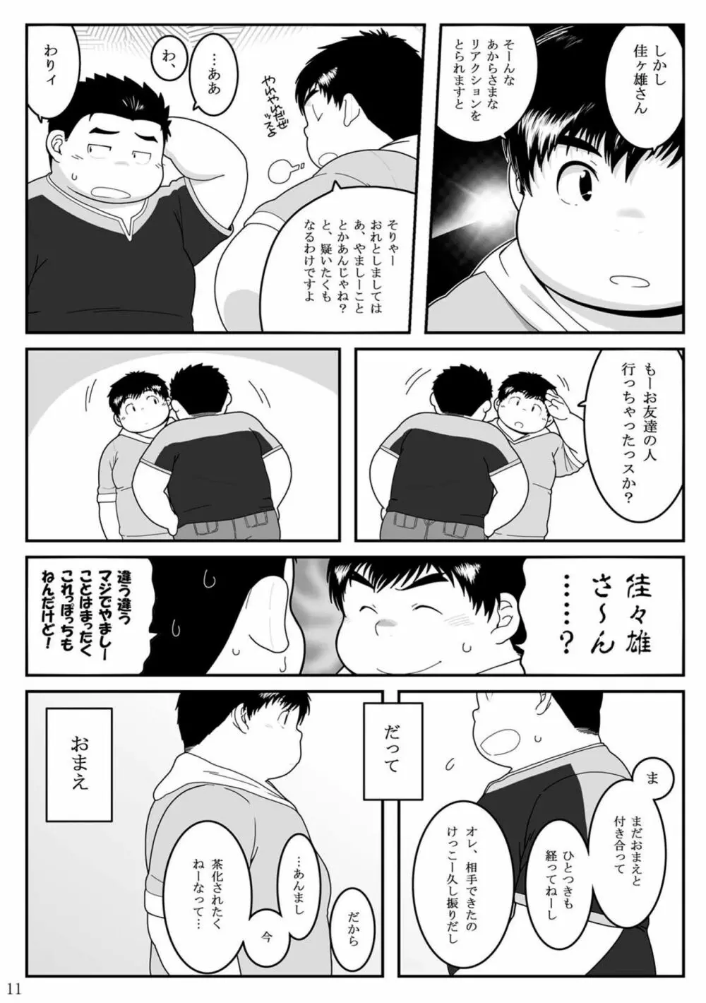 惹訳 11ページ