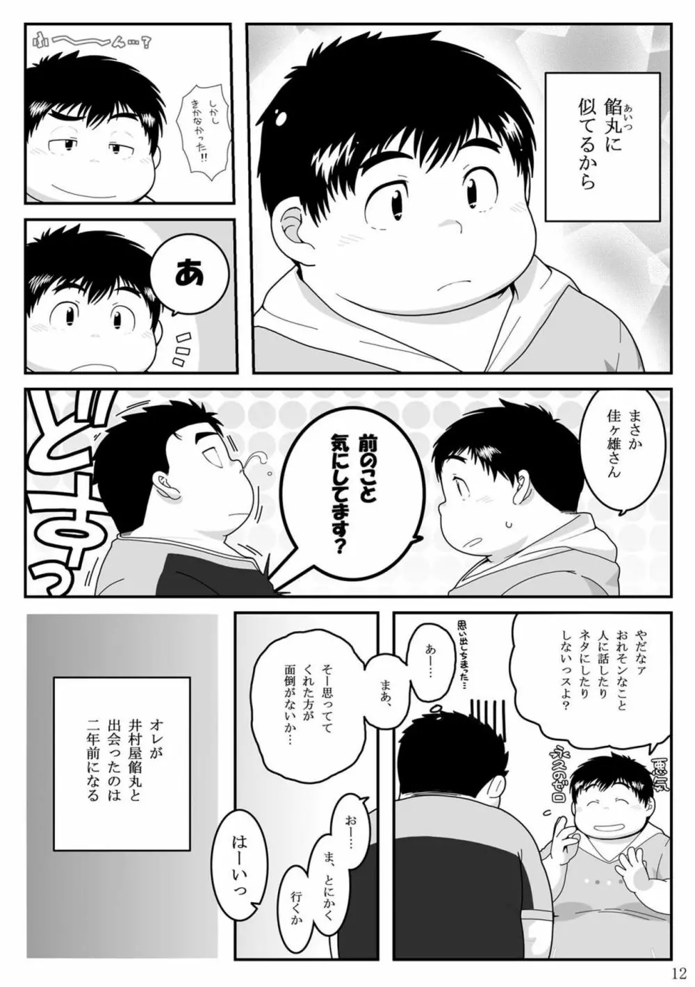 惹訳 12ページ