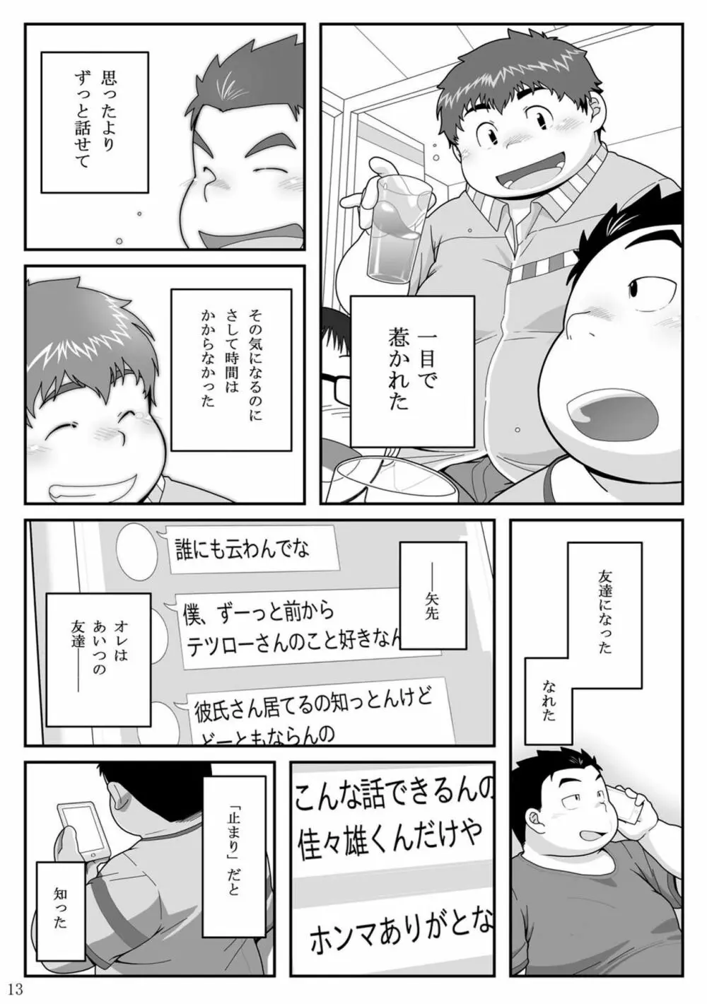 惹訳 13ページ