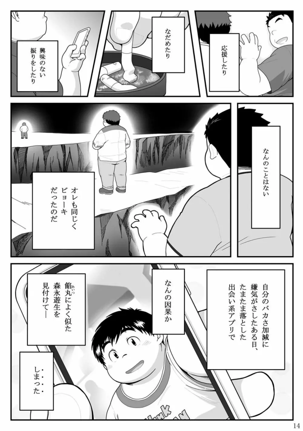 惹訳 14ページ