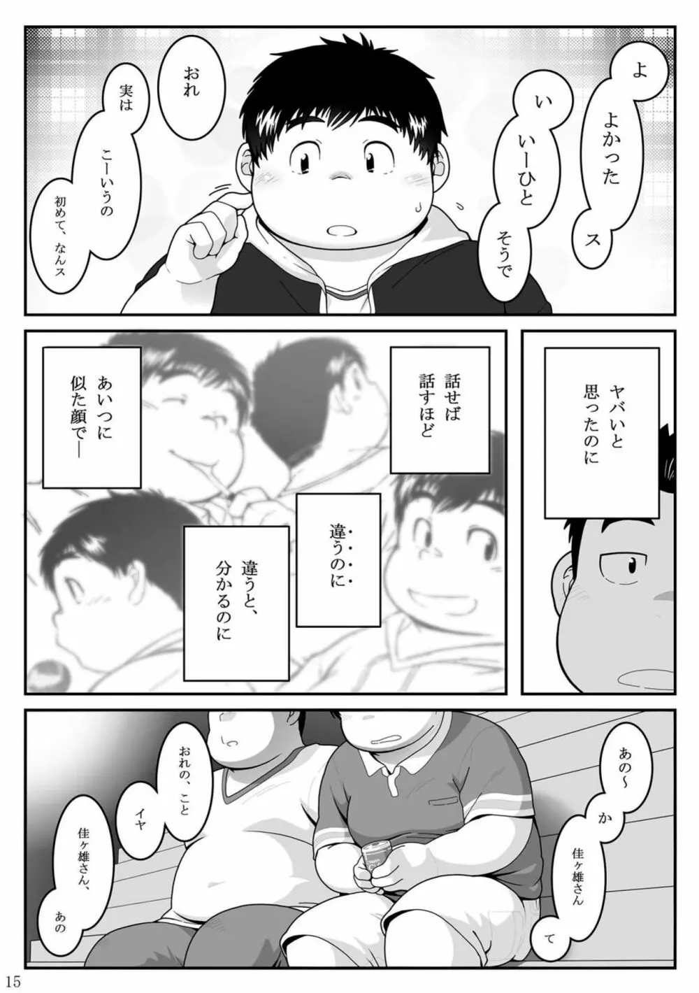 惹訳 15ページ