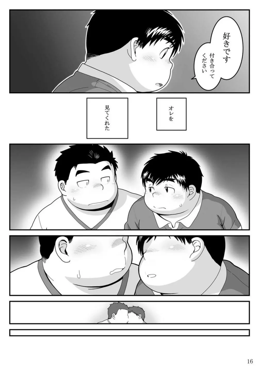 惹訳 16ページ