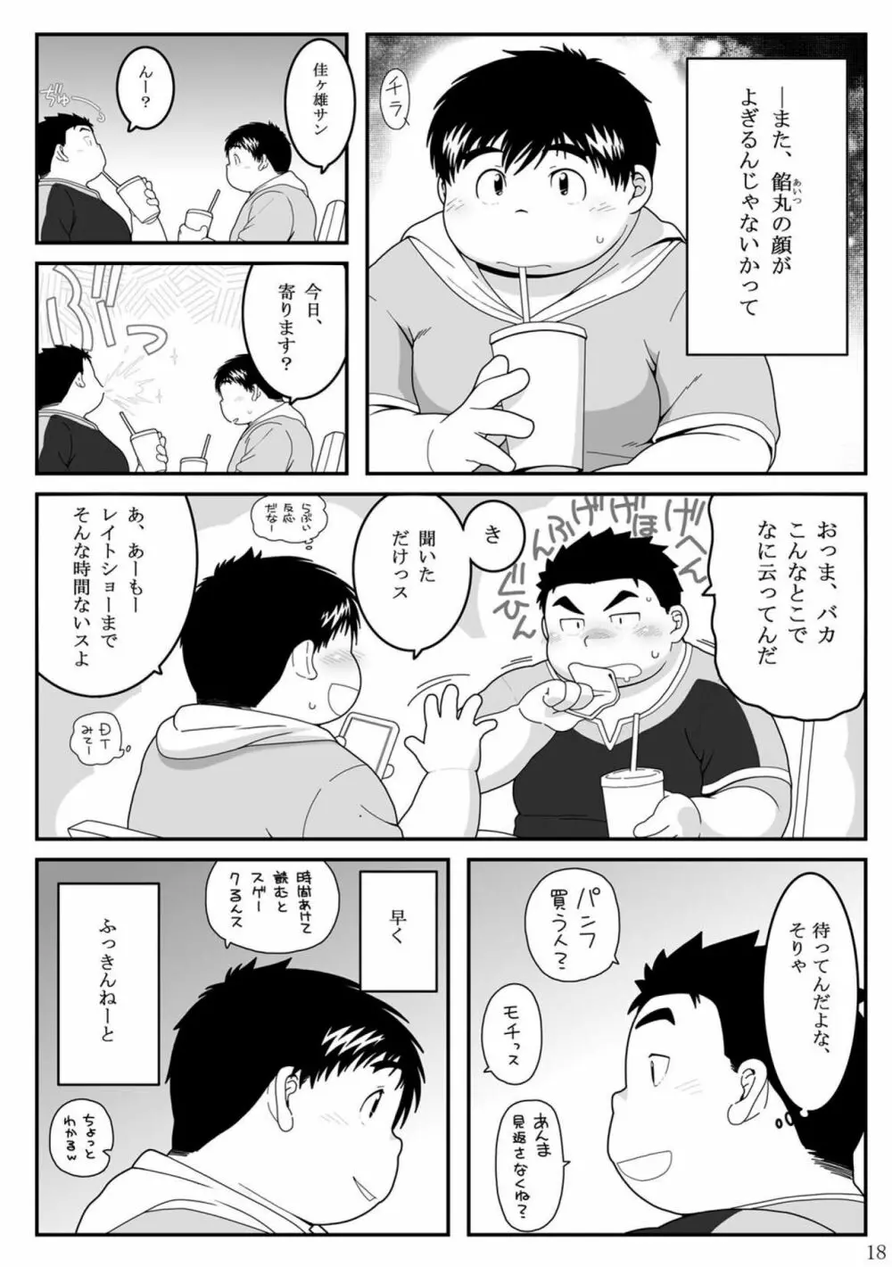 惹訳 18ページ