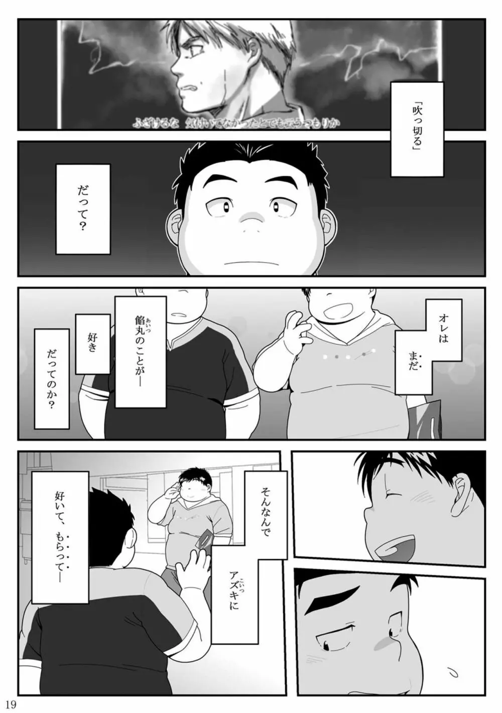 惹訳 19ページ