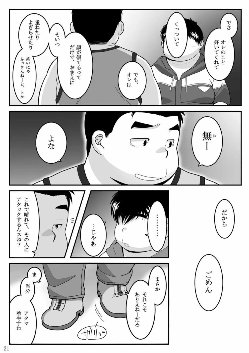 惹訳 21ページ