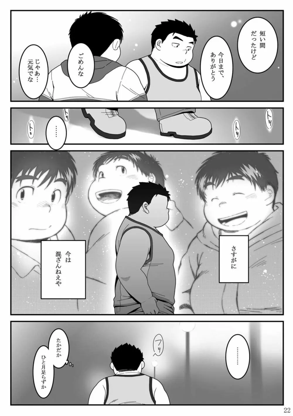 惹訳 22ページ