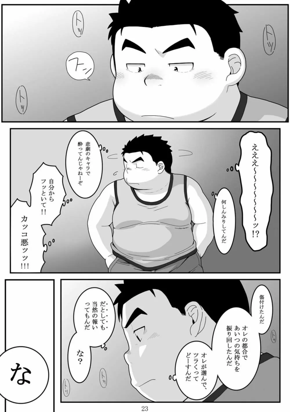 惹訳 23ページ