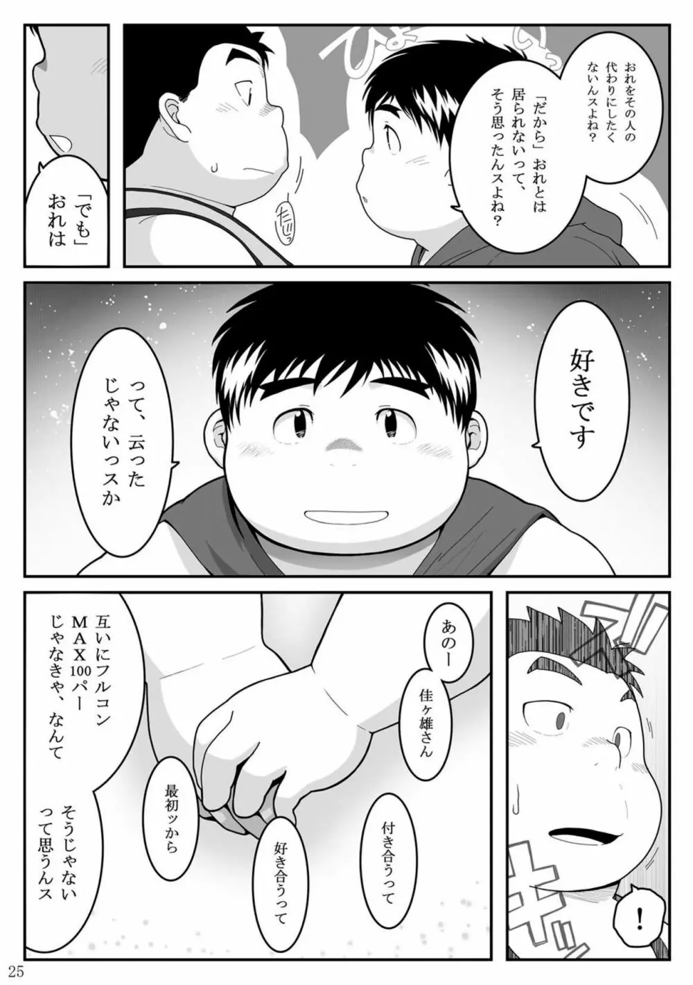 惹訳 25ページ