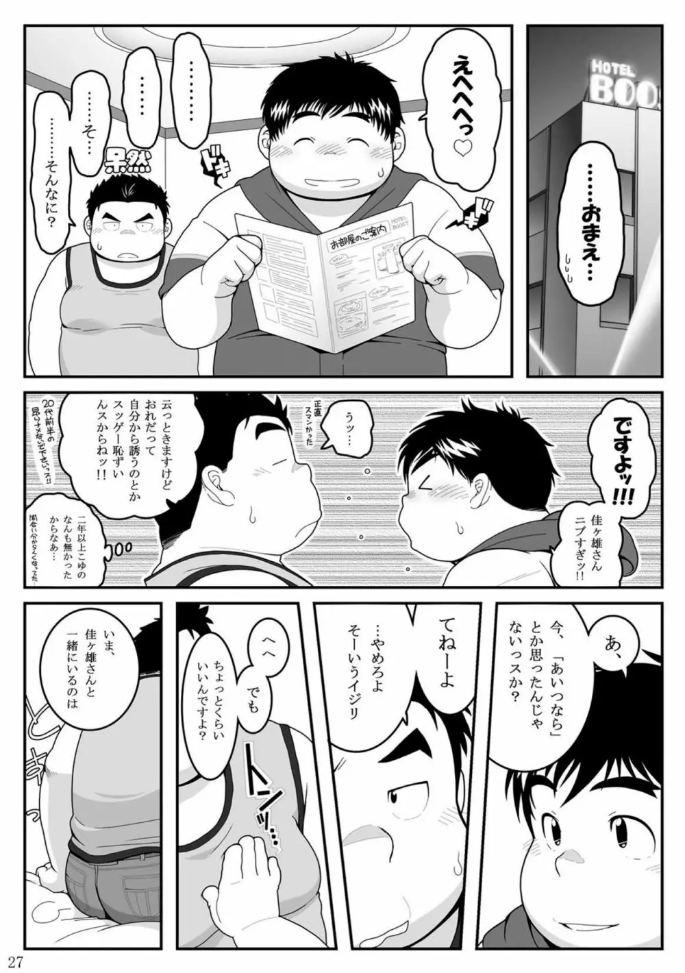 惹訳 27ページ