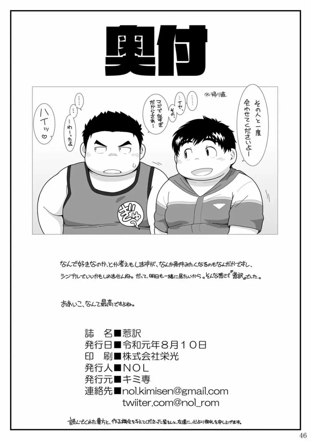 惹訳 46ページ