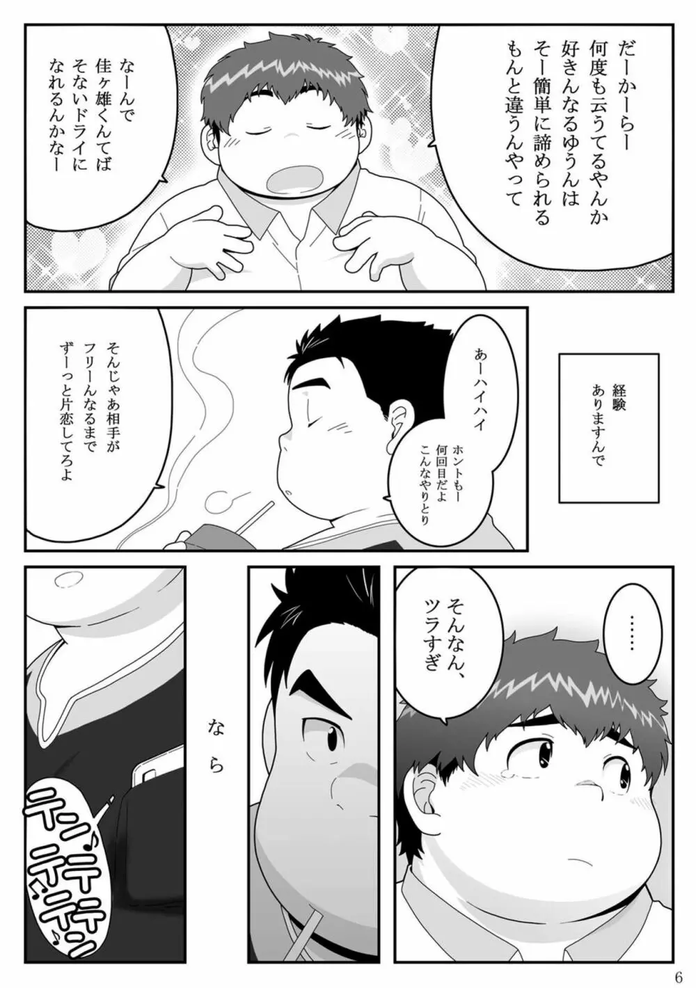 惹訳 6ページ