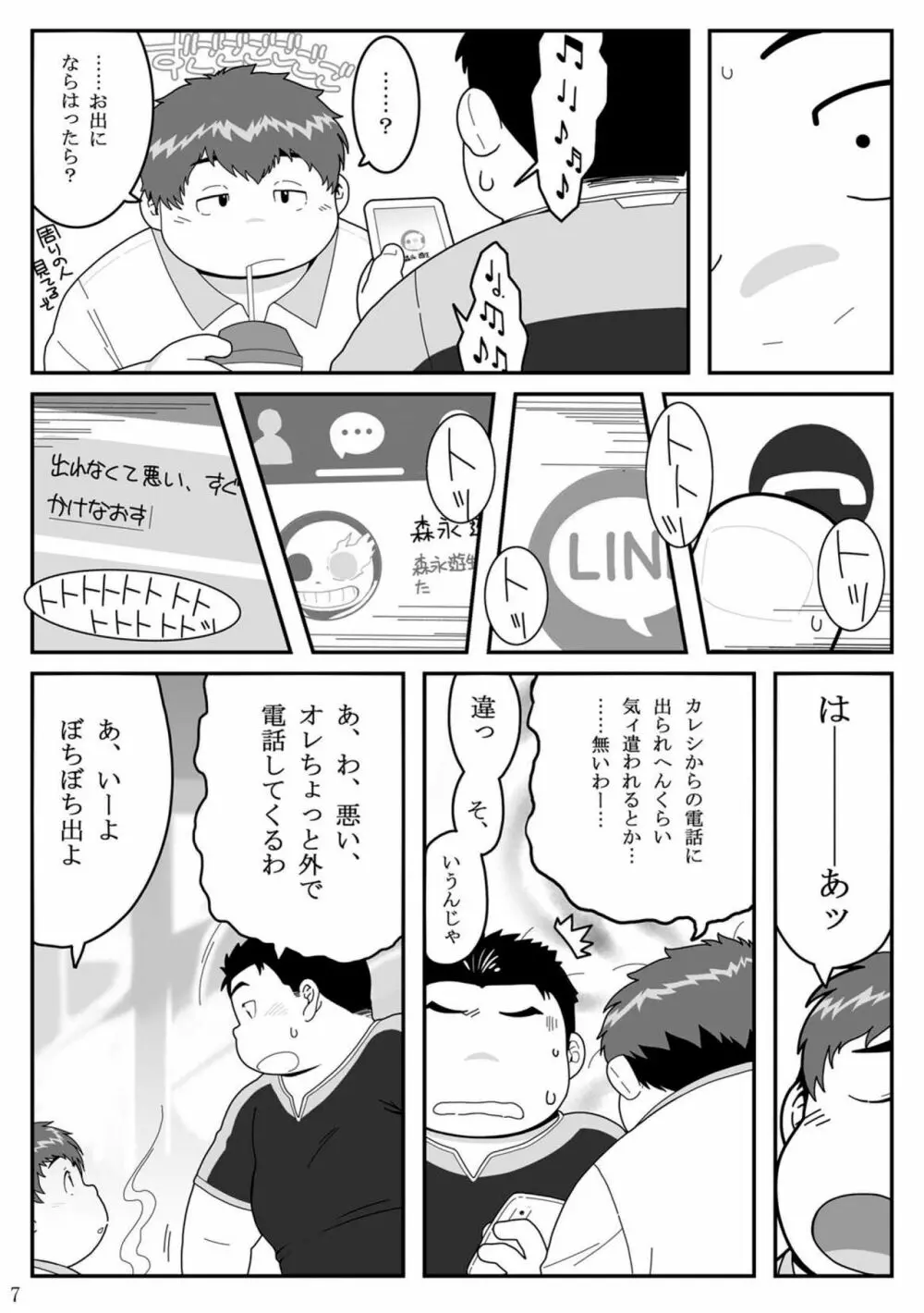 惹訳 7ページ