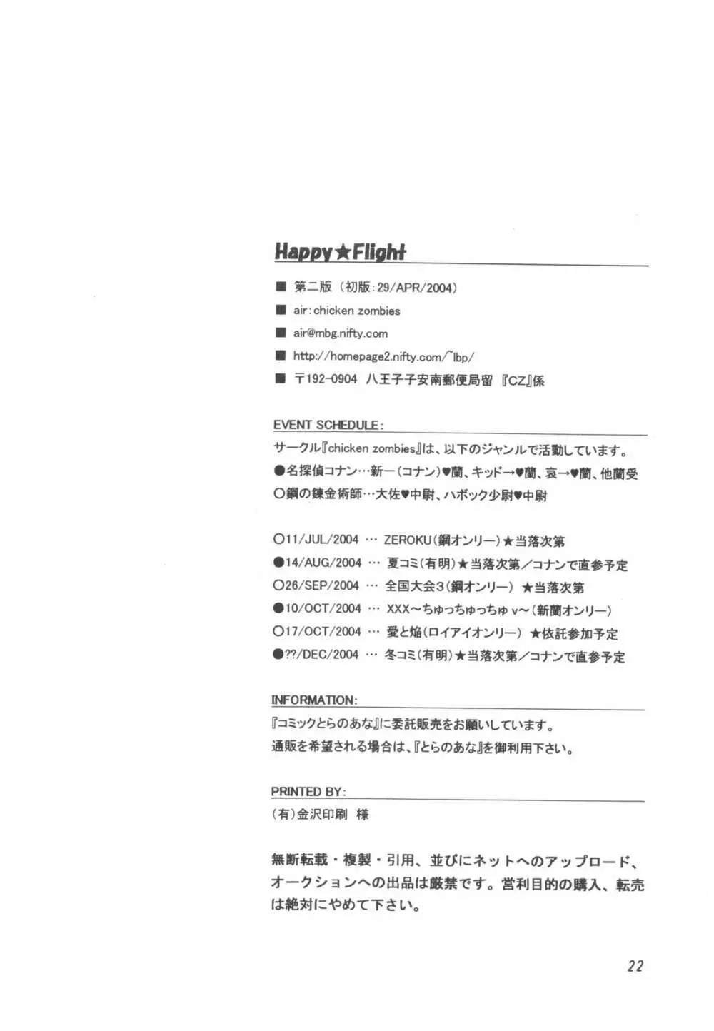 Happy★Flight 21ページ