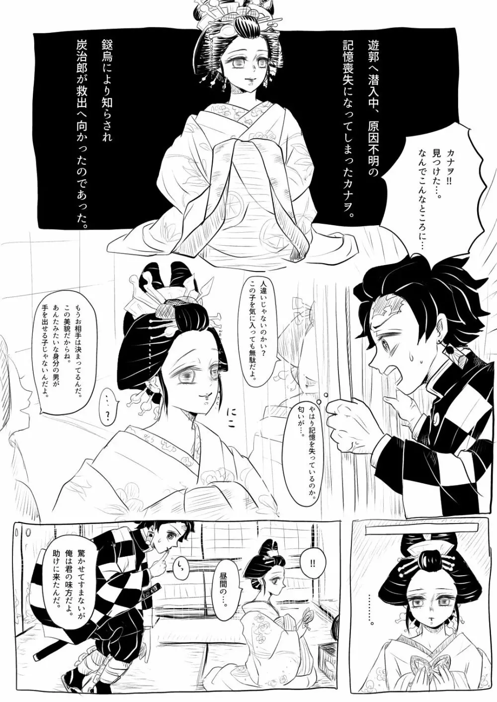 炭カナ漫画④ 1ページ