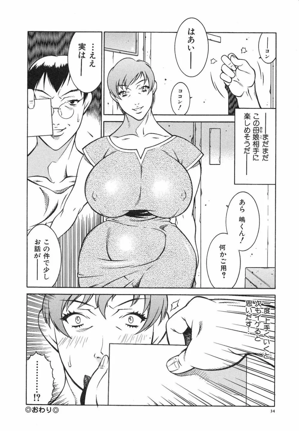 爆乳相姦日 40ページ