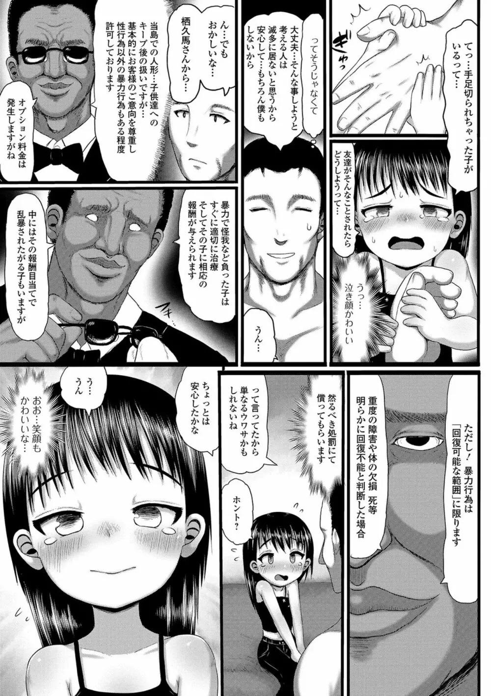 デジタルぷにぺどッ! Vol.16 9ページ