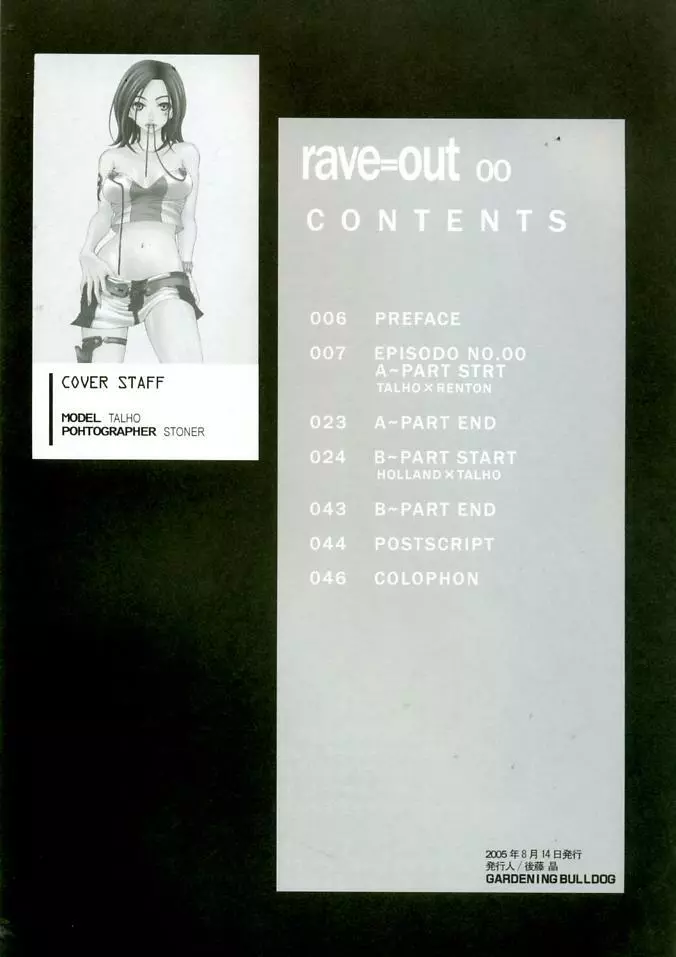 rave=out 3ページ