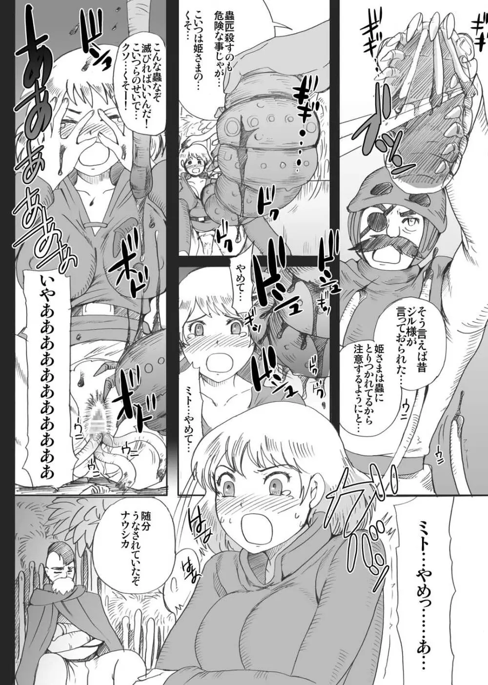 腐り姫～総集編～ 12ページ