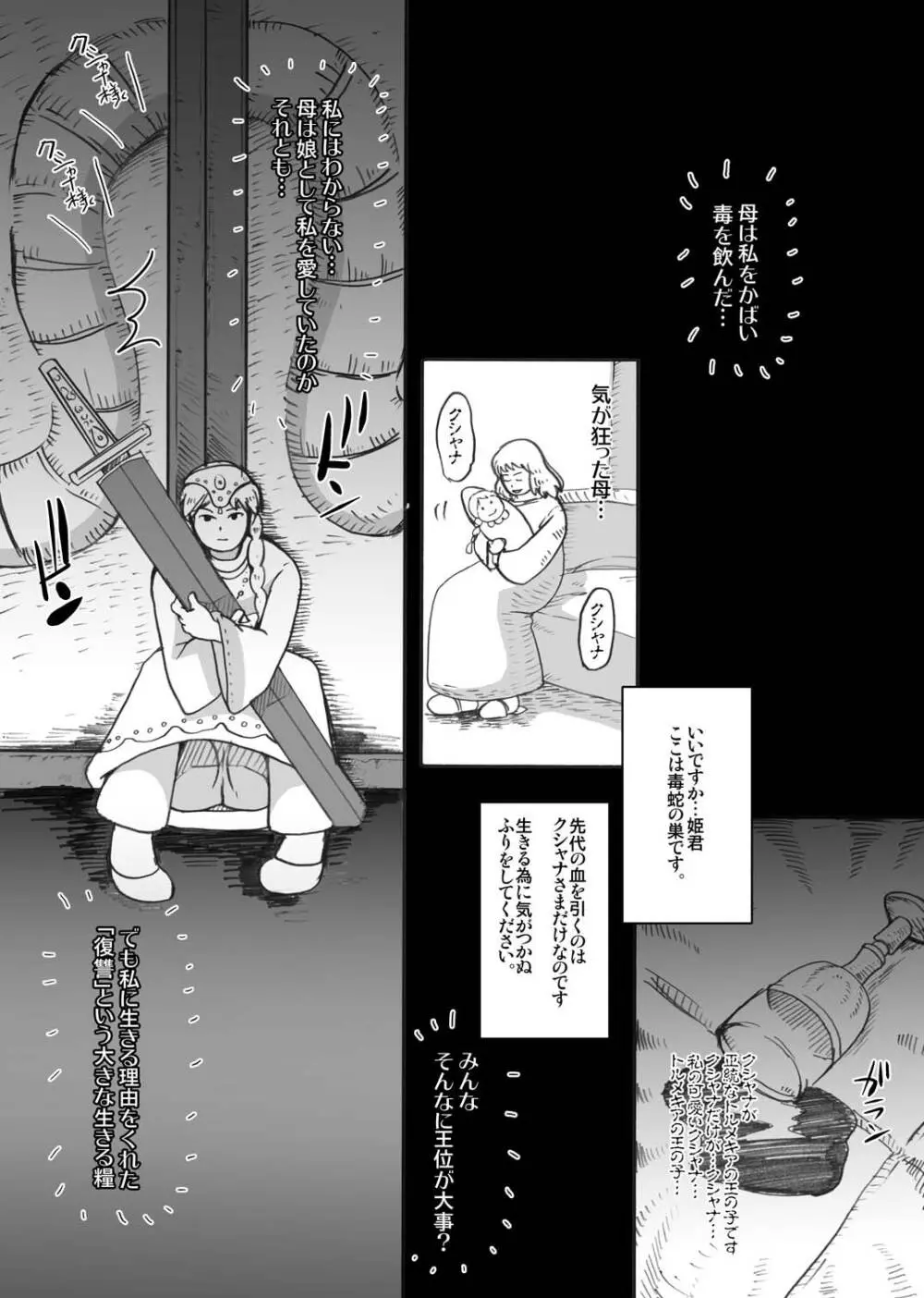 腐り姫～総集編～ 23ページ