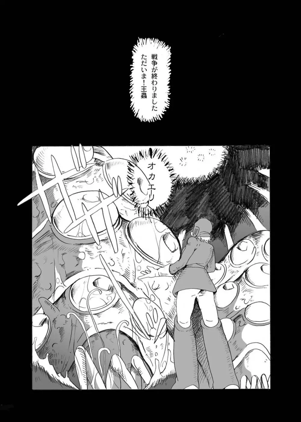 腐り姫～総集編～ 36ページ
