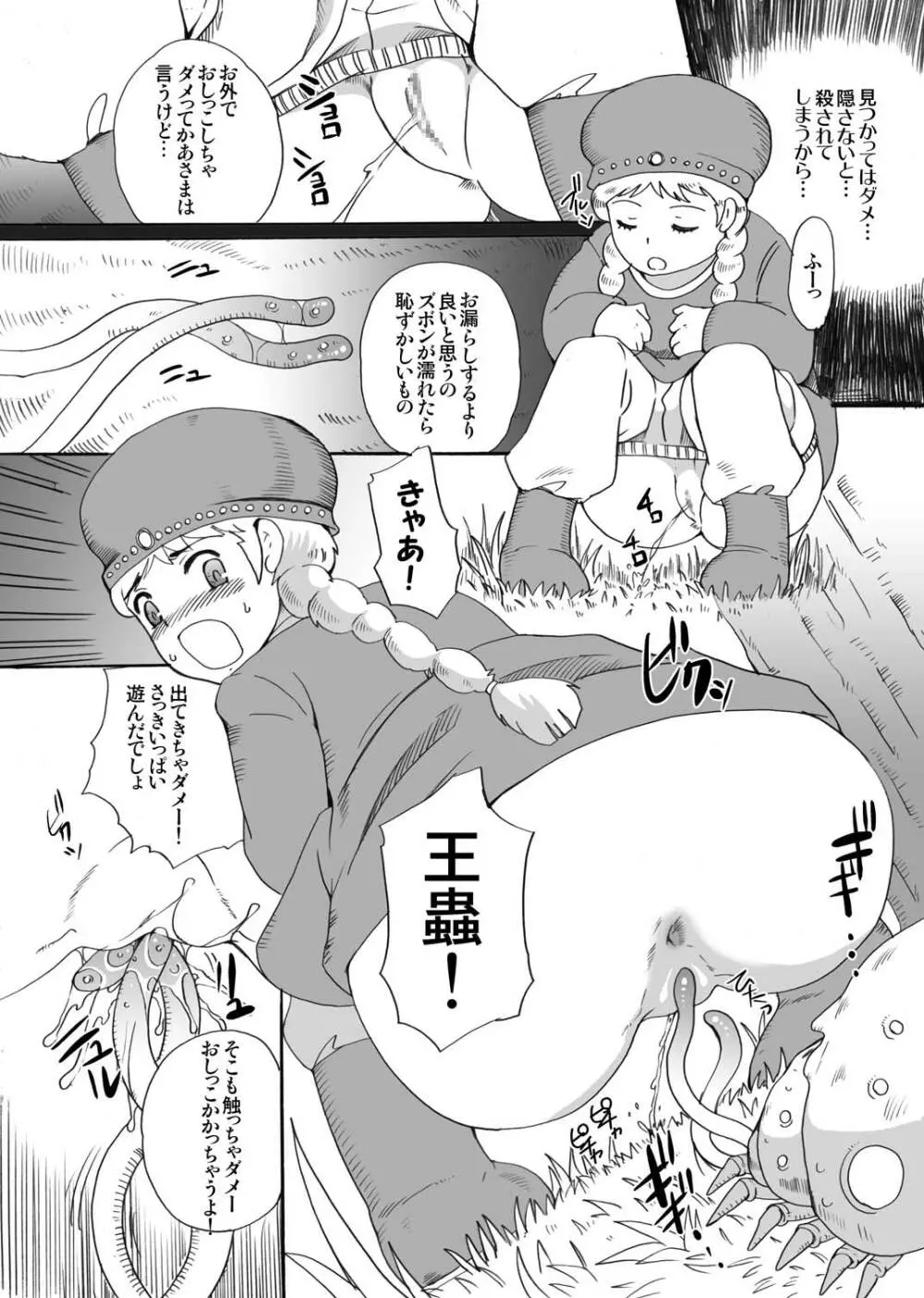 腐り姫～総集編～ 4ページ