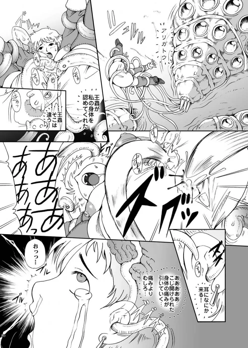 腐り姫～総集編～ 42ページ