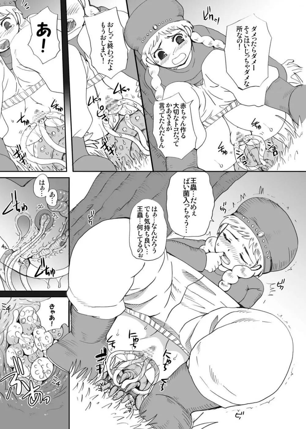 腐り姫～総集編～ 5ページ