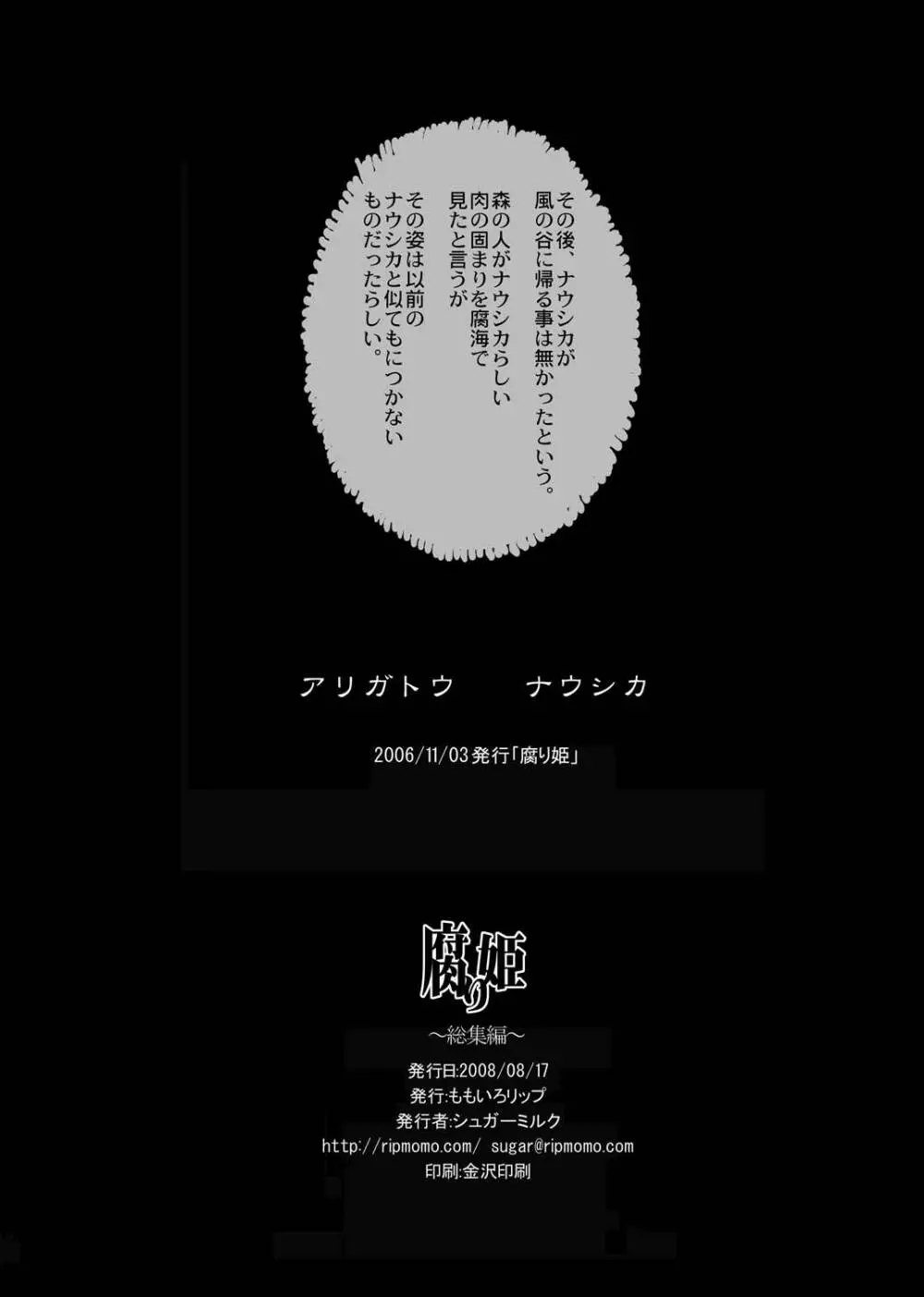 腐り姫～総集編～ 50ページ