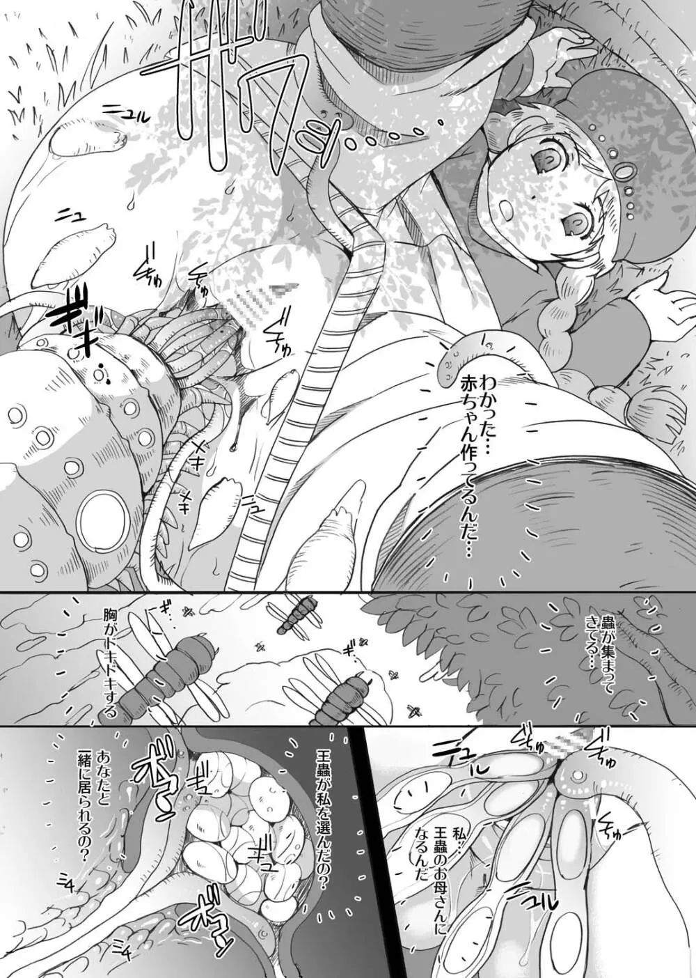 腐り姫～総集編～ 6ページ