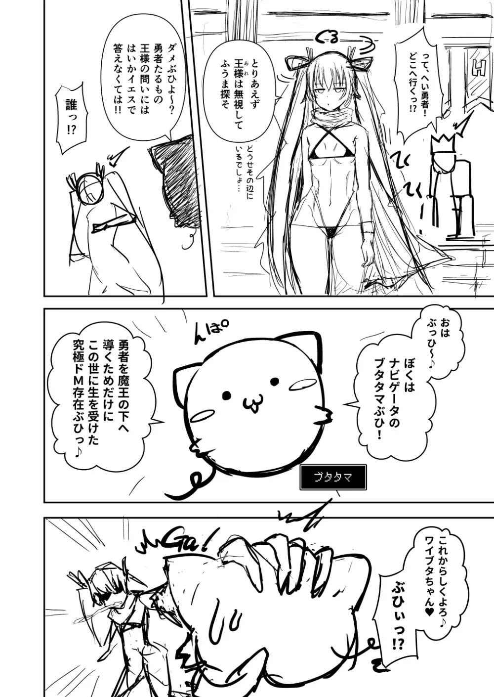 対魔勇者ゆきかぜちゃんの冒険 2ページ