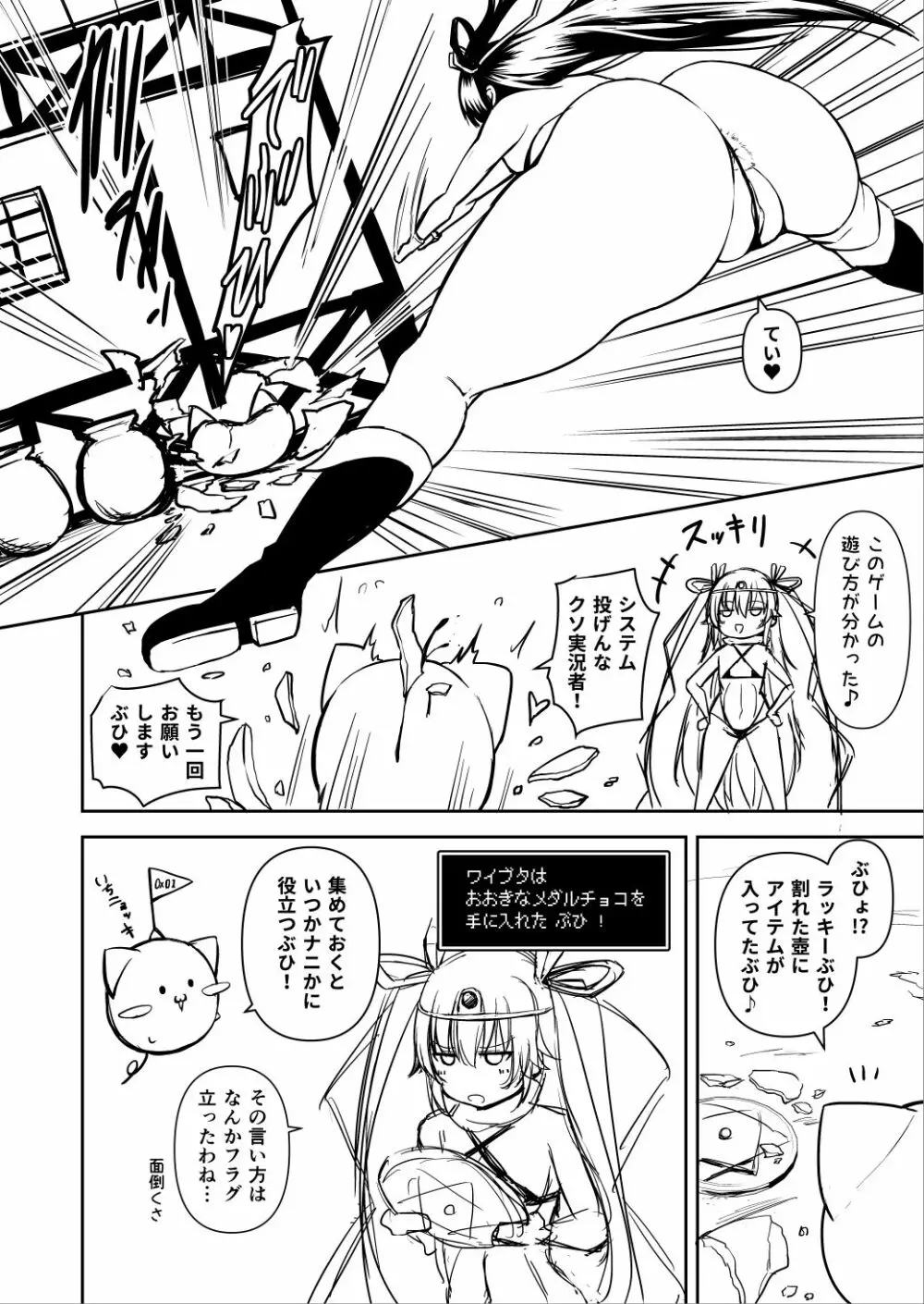 対魔勇者ゆきかぜちゃんの冒険 24ページ